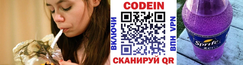 Codein напиток Lean (лин)  Клинцы 